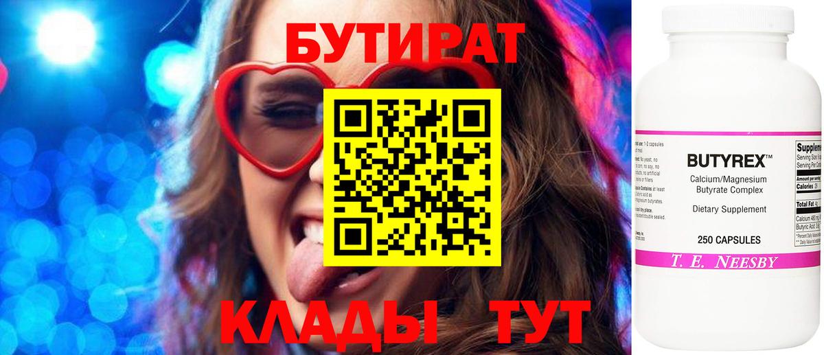 Бутират оксибутират Мценск