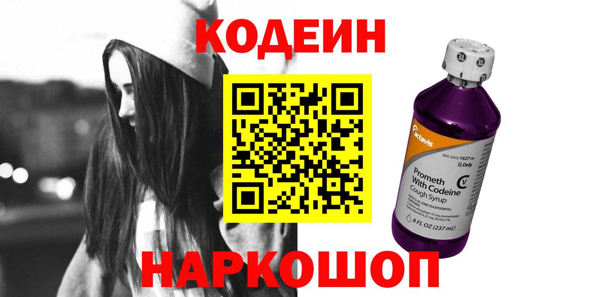 Мценск  Кодеиновый сироп Lean напиток Lean (лин)  Кодеиновый сироп Lean напиток Lean (лин)  Вход с VPN 