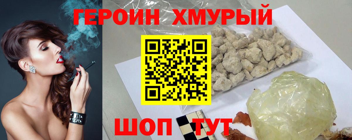 ГЕРОИН белый  Вход с VPN  Мценск 