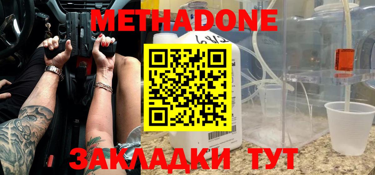 Метадон белоснежный  Вход с VPN  mega зеркало  Метадон кристалл  Мценск 
