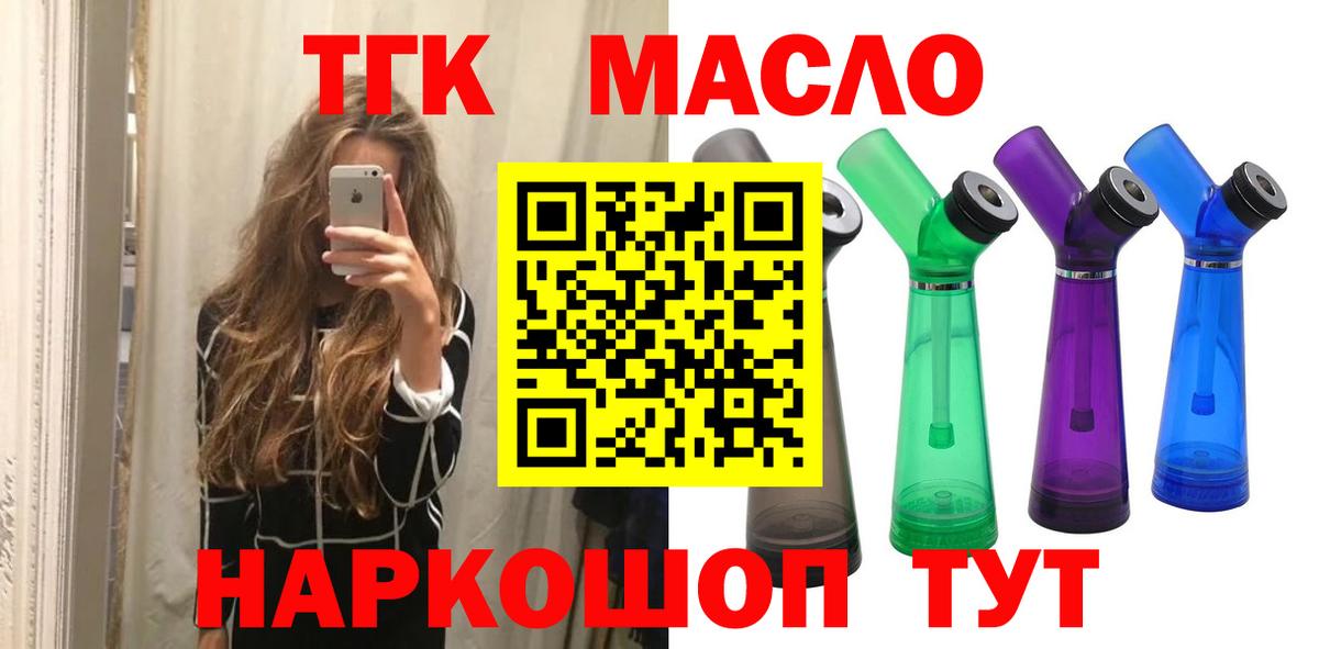 Мценск  ТГК THC oil  Вход с VPN 